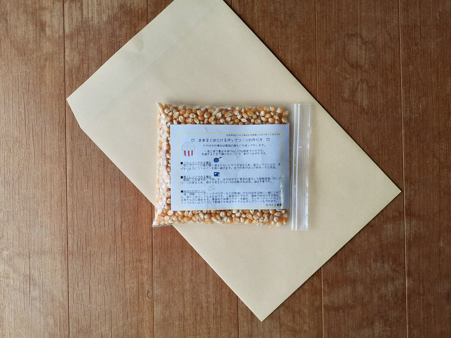 まあるくはじけるポップコーン（バラ300g）