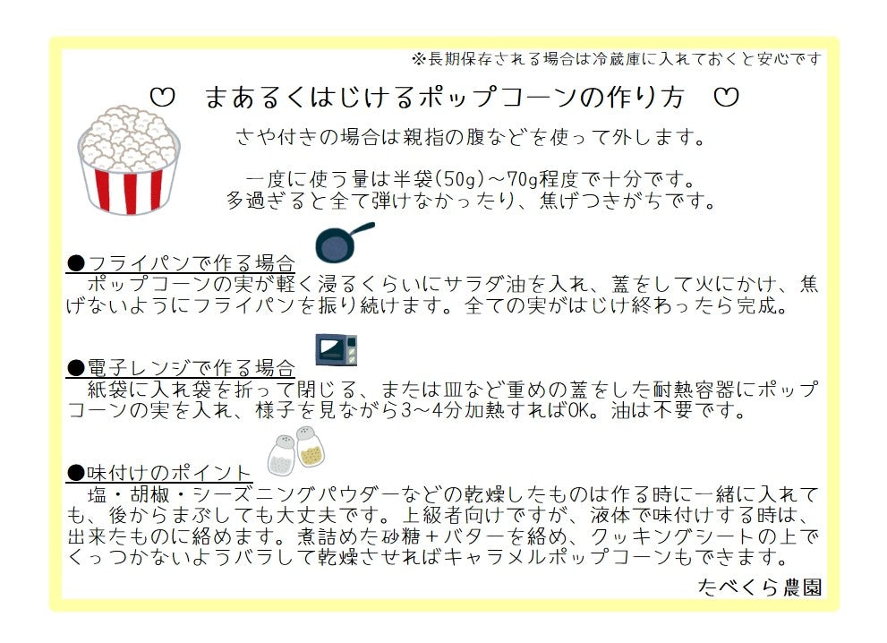 【春休みSale中】まあるくはじけるポップコーン（バラ500g）