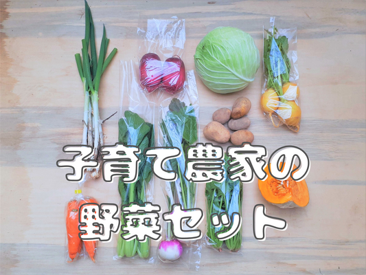 【専用】野菜セット